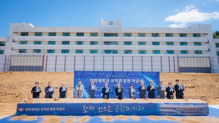 경희대, 공학관 분관 착공