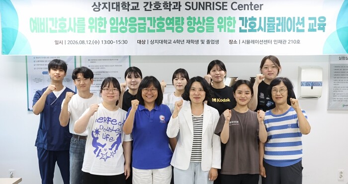 상지대 간호학과 SUNRISE Cen...