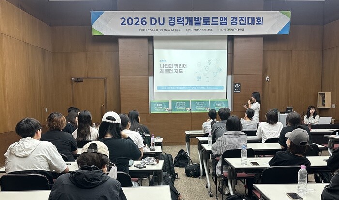 대구대, ‘2026 경력개발로드맵 경...