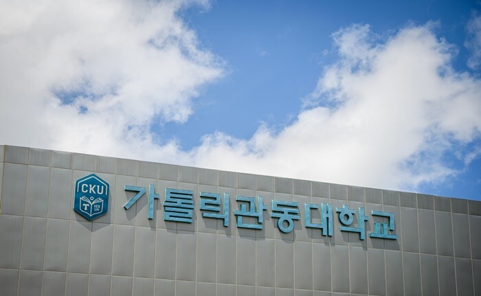 가톨릭관동대, 21일 ‘2025학년도...