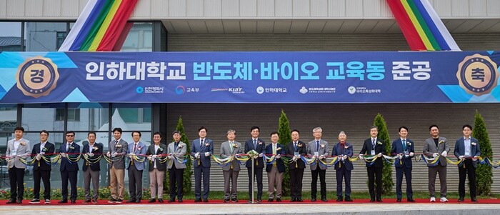 인하대, 반도체·바이오 교육동 준공식...