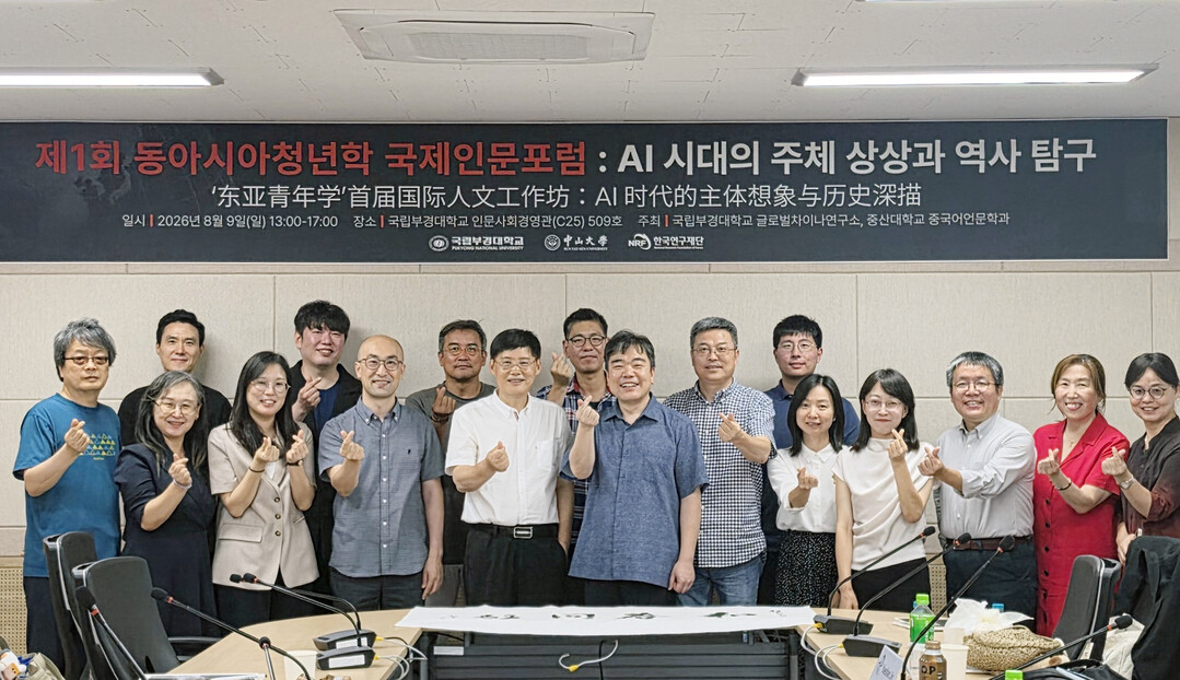 국립부경대, AI 시대 청년 주체성과...