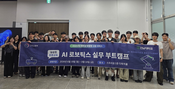 전남대, ‘Physical AI’ 실...