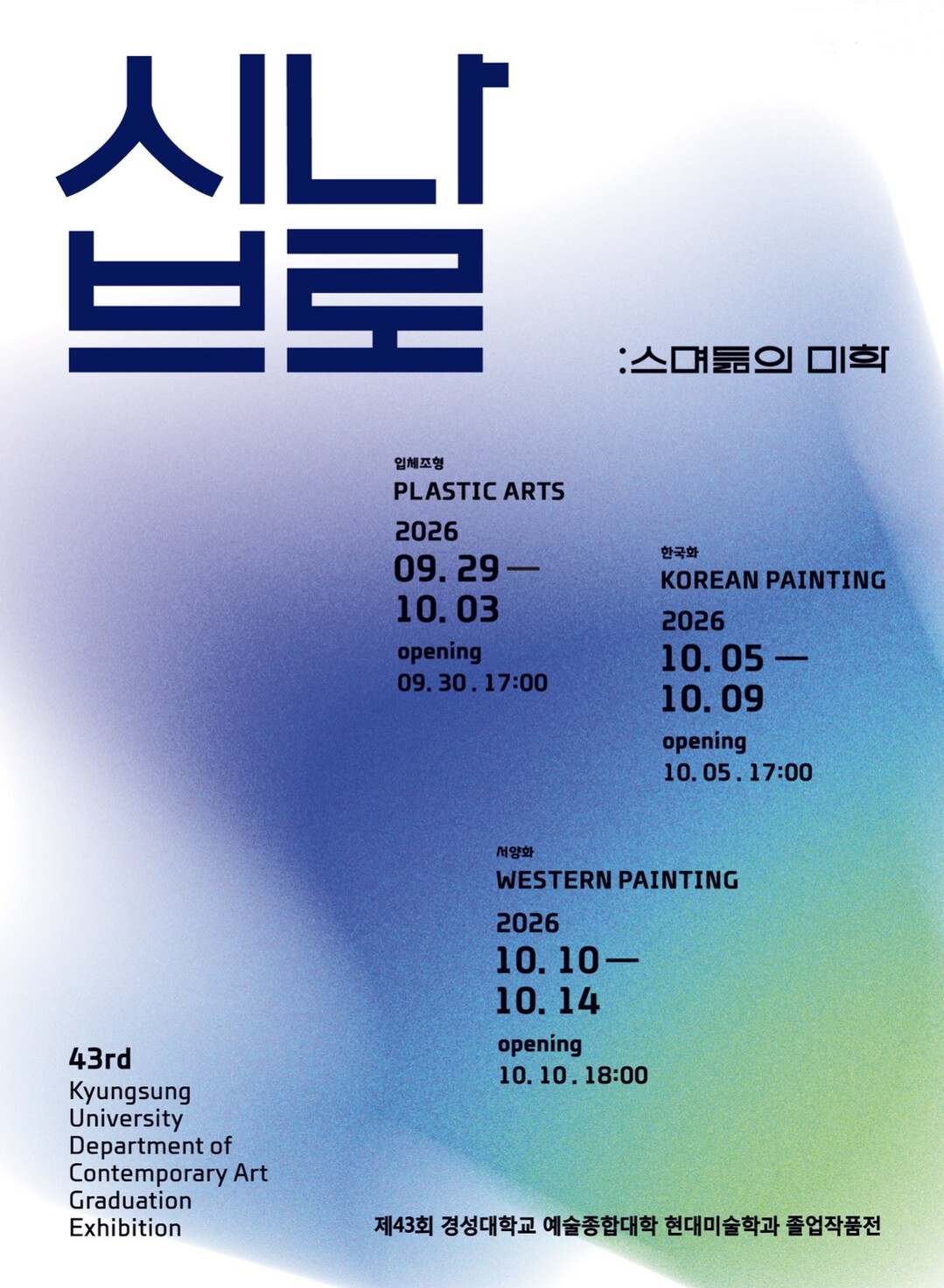 경성대 현대미술학과, 제43회 졸업전...