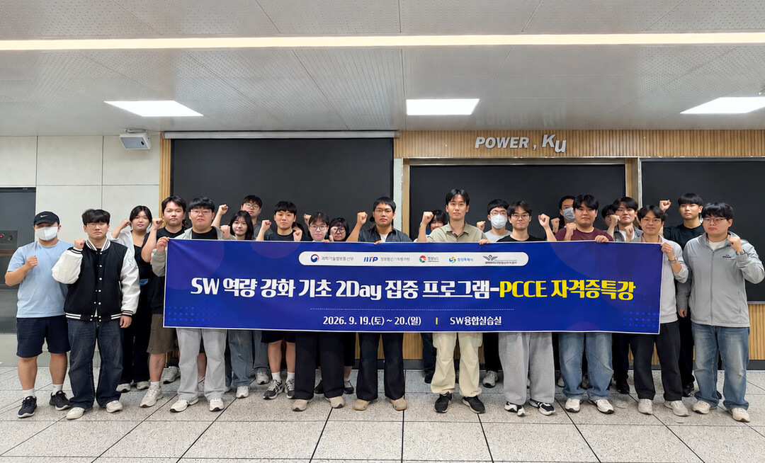 경남대 SW중심대학사업단, PCCE ...