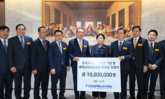 여의도순복음교회 장로회, 한세대에 발...