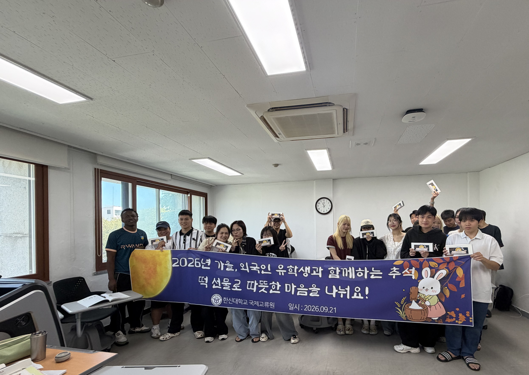 한신대, 외국인 유학생에게 추석 의미...