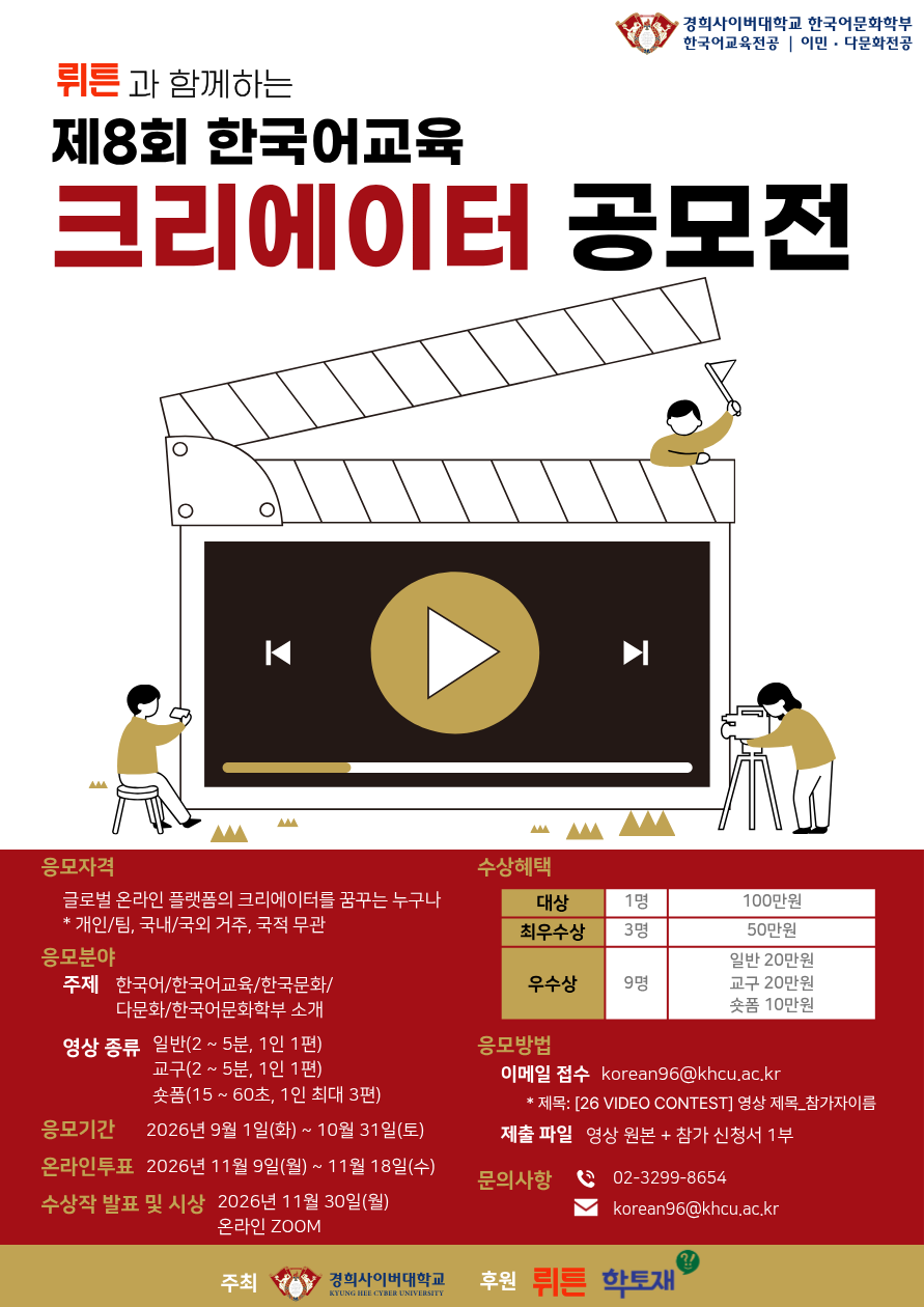 경희사이버대 한국어문화학부, 제8회 ...