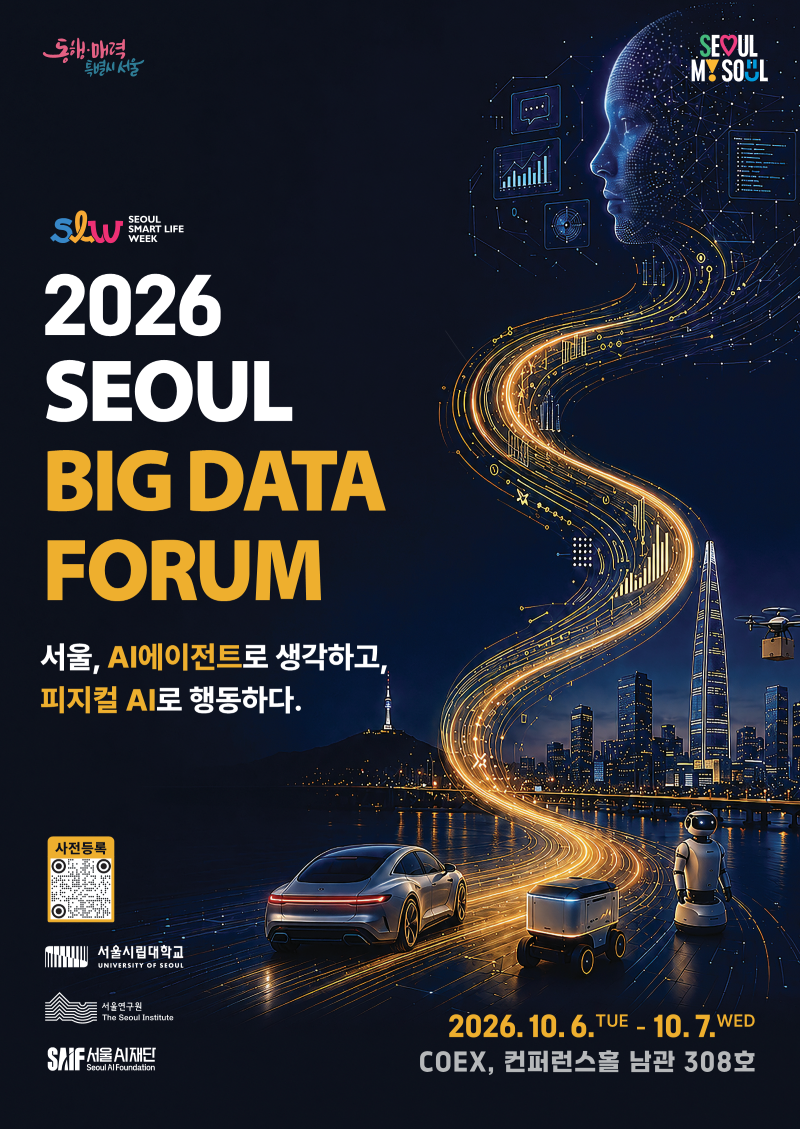 서울시립대, ‘2026 서울 빅데이터...