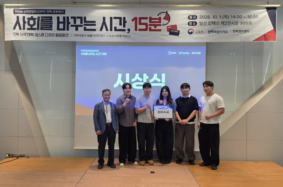 국립군산대, 전북지역 캡스톤디자인 왕...
