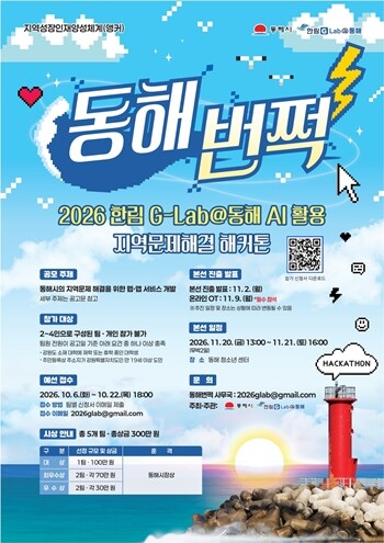 한림대, ‘G-Lab@동해 AI 활용...
