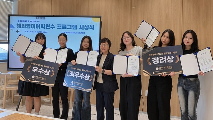 광주여대, ‘2026 괌 해외 영어 ...
