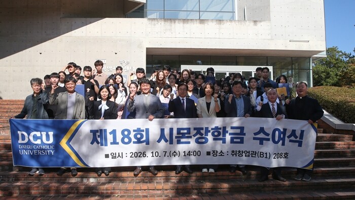 대구가톨릭대, 제18회 시몬장학금 수...
