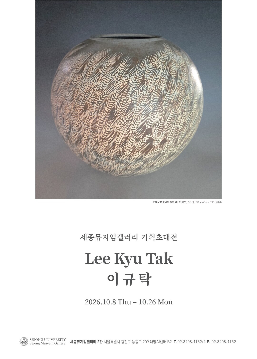 세종대 세종뮤지엄갤러리 2관, 고산 ...