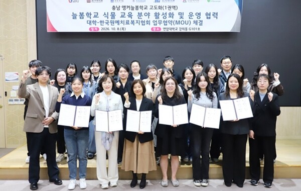 연암대·한국원예치료복지협회, 늘봄학교...