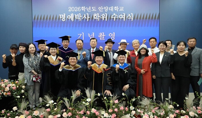 안양대, 강화캠퍼스서 2026 명예박...