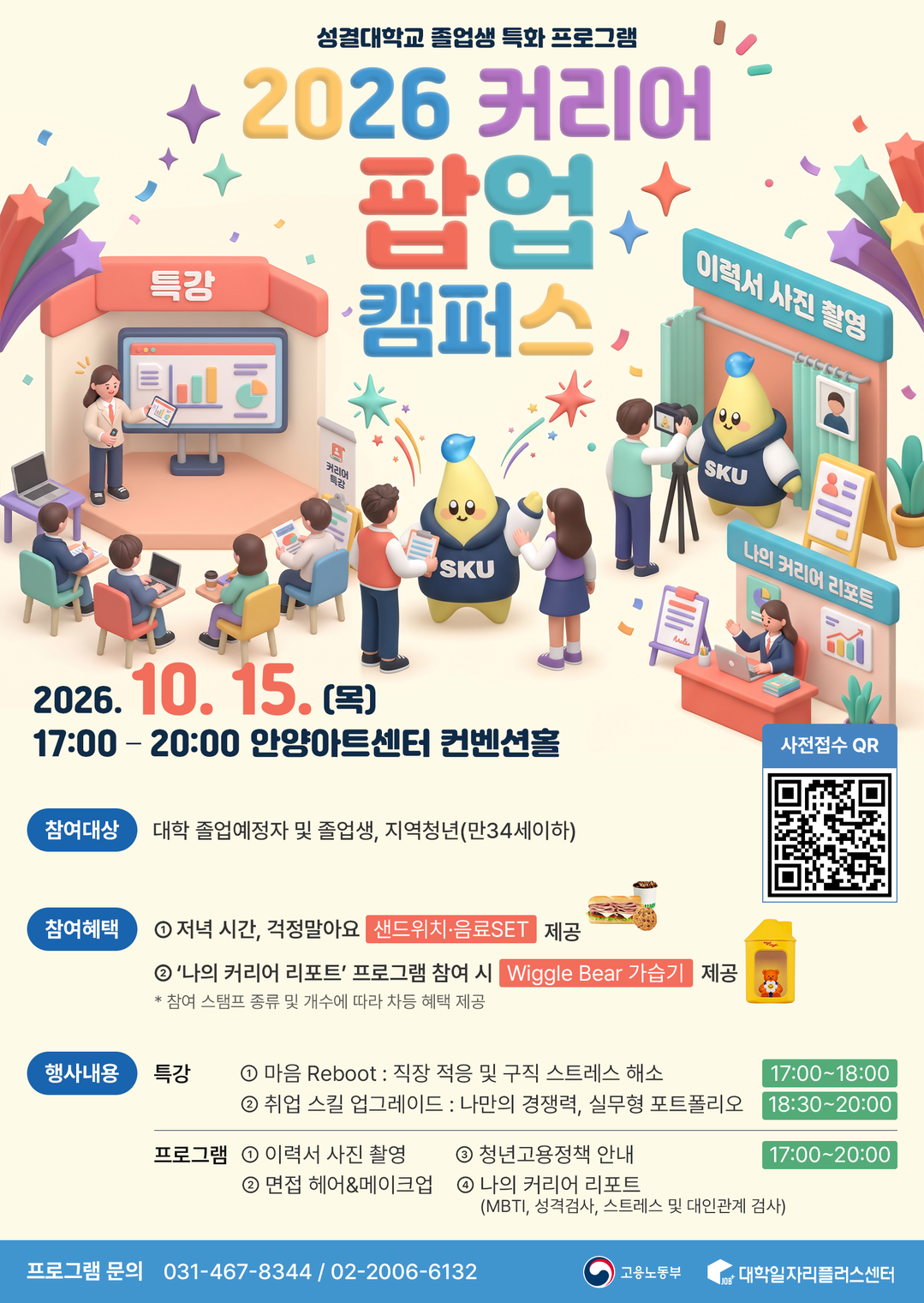 성결대 대학일자리플러스센터, ‘커리어...