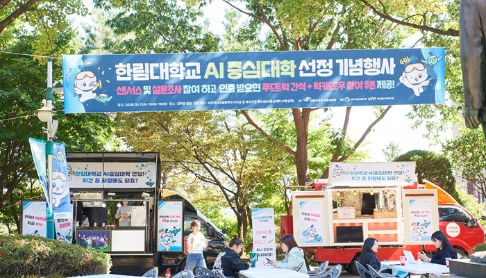 한림대, AI중심대학 선정 따라 AI...