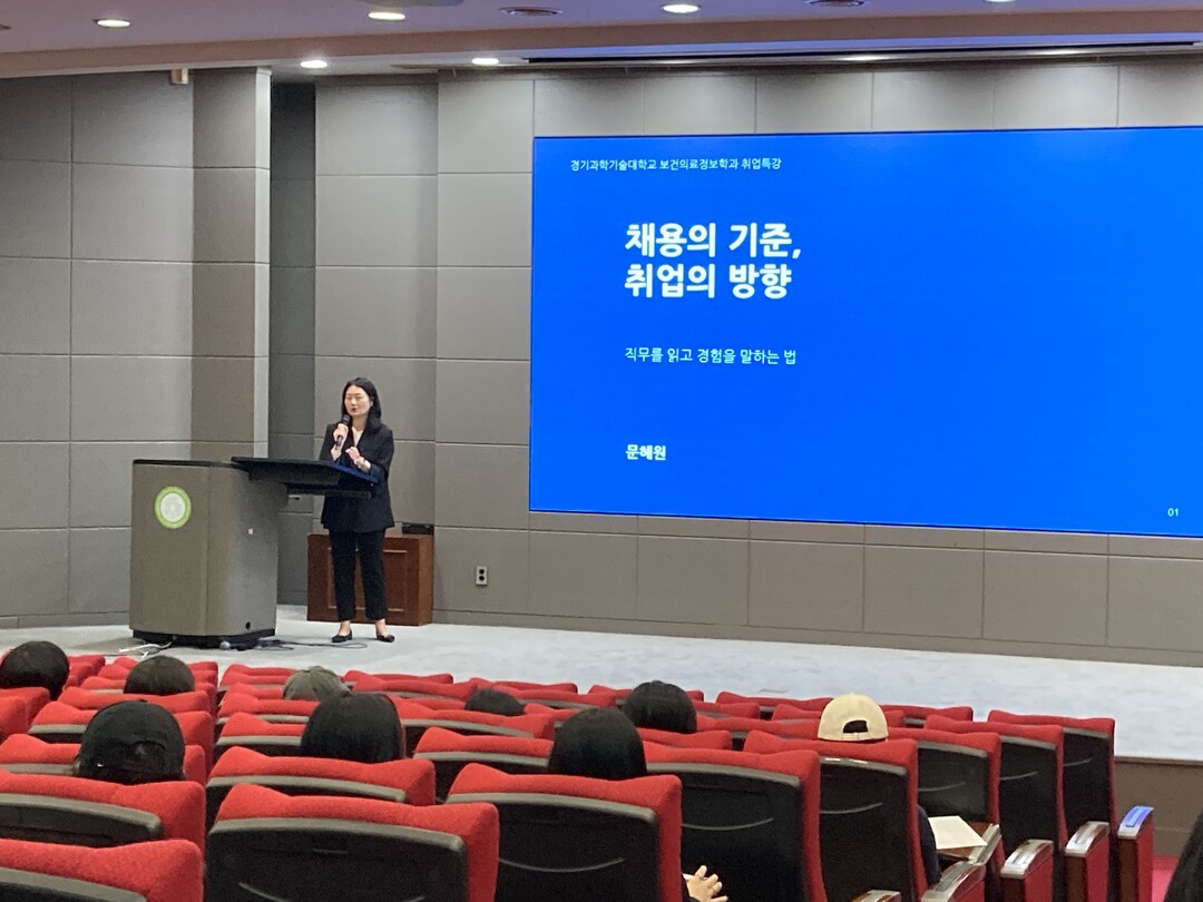 경기과기대 보건의료정보학과, 학생 주...