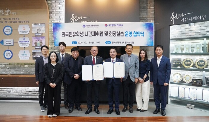 영남이공대, 대구광역시 관광협회와 업...