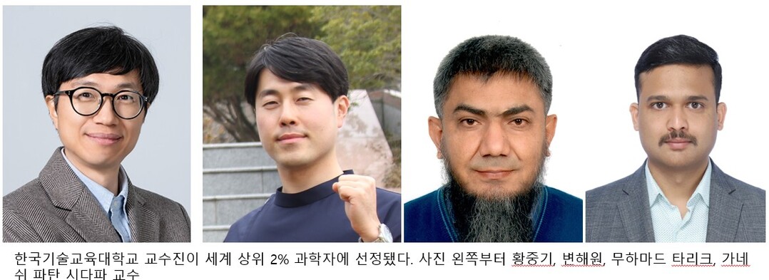 한기대 교수 4명,  ‘세계 상위 2...