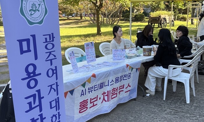 광주여대 앵커사업단, AI 뷰티웰니스...