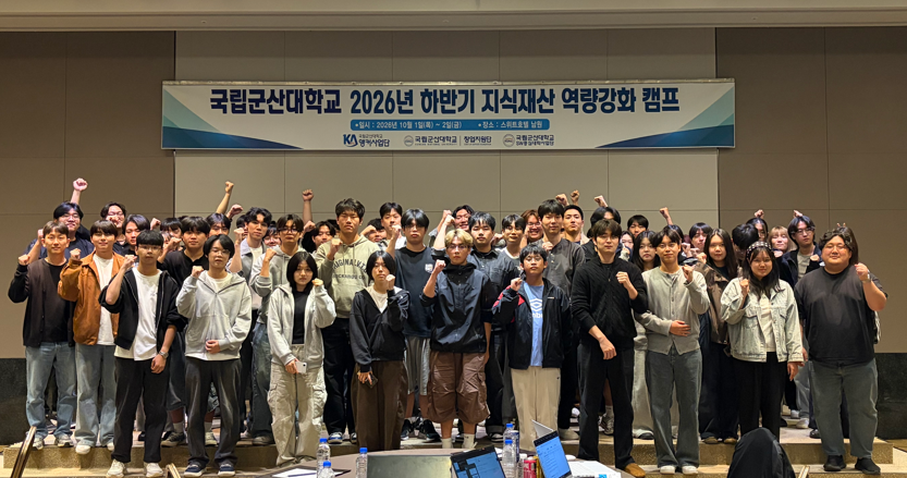 국립군산대, ‘지식재산 역량강화 특허...