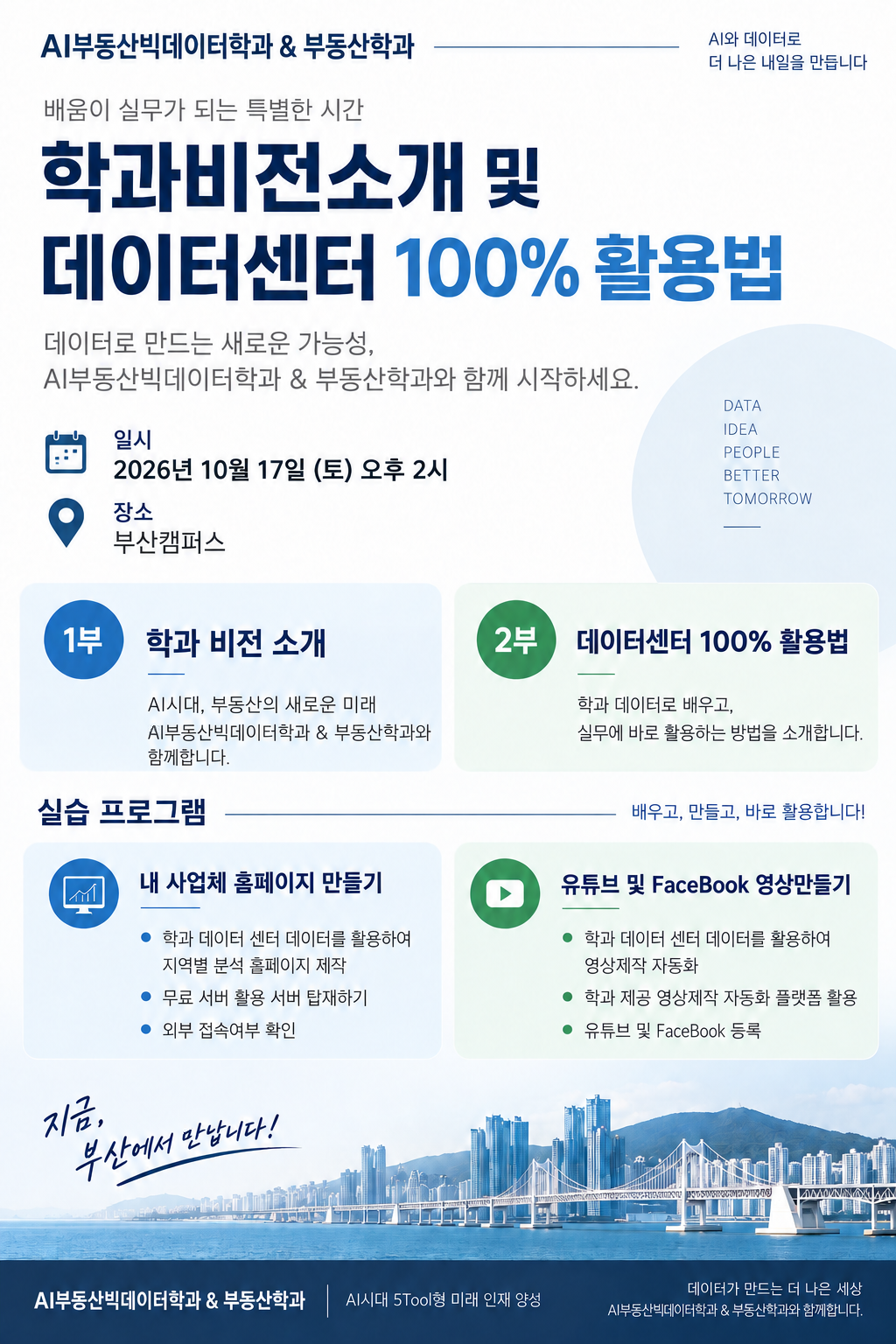 서울사이버대과, AI 시대 부동산 산...