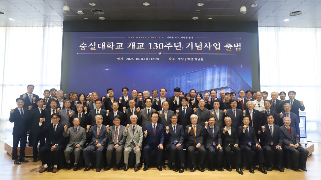 숭실대, 개교 130주년 준비 본격화...