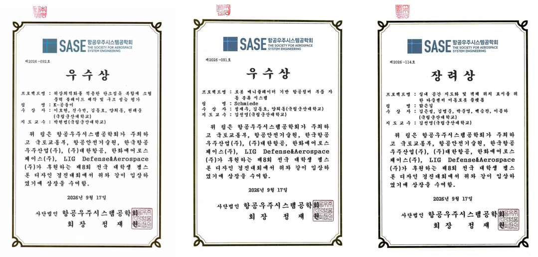 국립군산대 기계공학부, ‘전국 대학생...