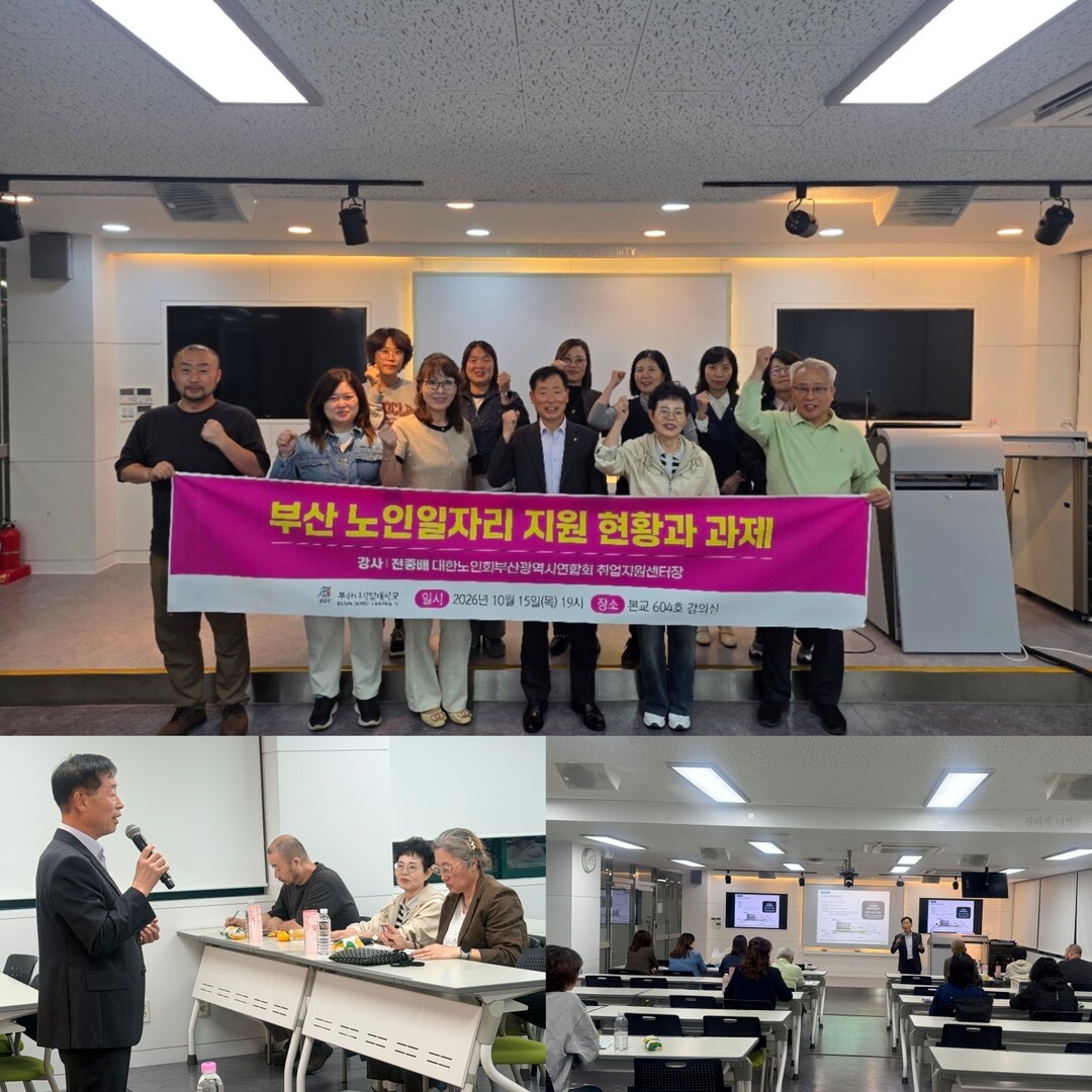 부산디지털대 노인복지학과, 노인일자리...