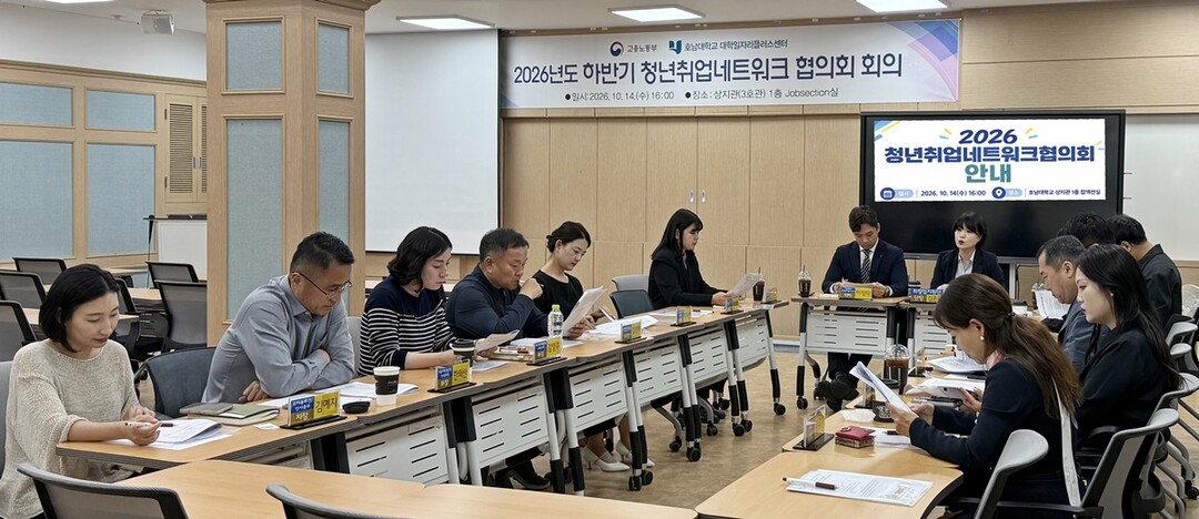 호남대 대학일자리플러스센터, 지역 청...