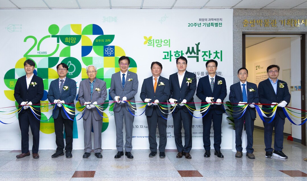 대구대, ‘희망의 과학싹잔치 20주년...