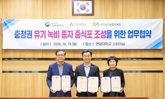 연암대·국립농업과학원·충청남도농업기술...