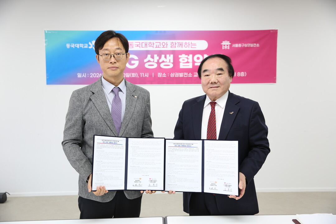 동국대-서울중구상권발전소, ‘동국인 ...