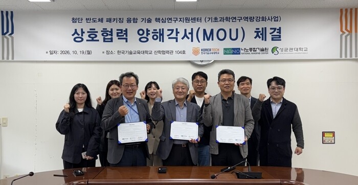 한기대, 나노종합기술원·성균관대와 업...