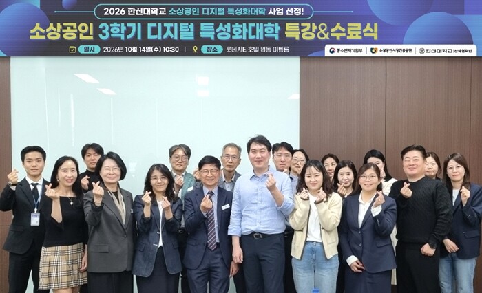 한신대, ‘2026 소상공인 디지털 ...