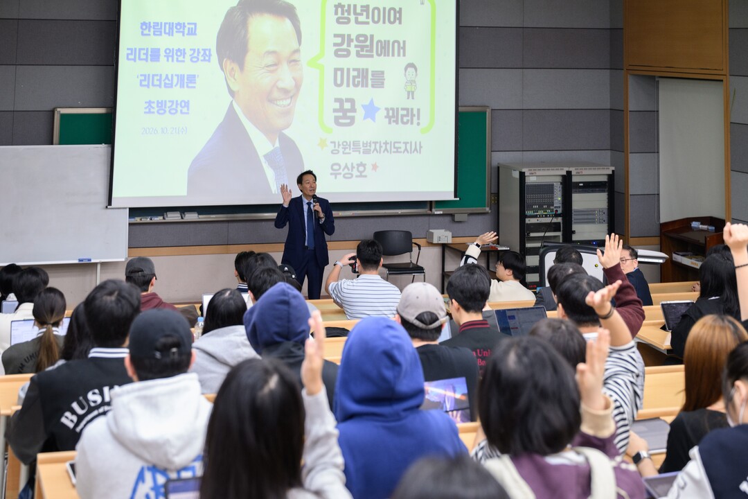 한림대, 우상호 강원지사 초청 ‘청년...