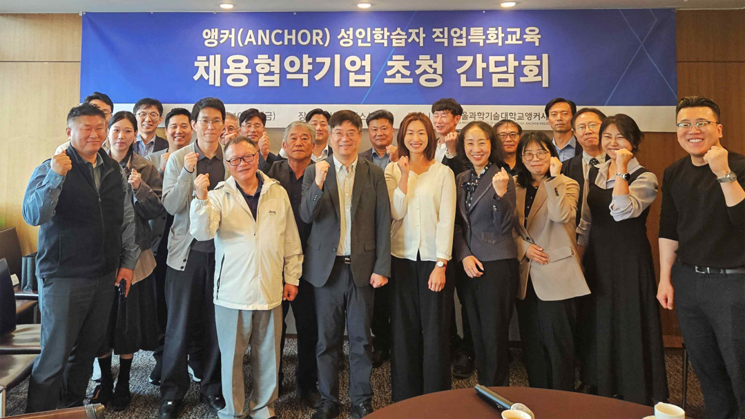 서울과기대 앵커사업단, 성인학습자 채...