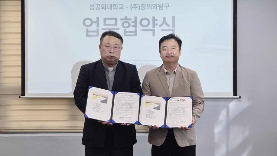 성공회대·(주)창의와탐구, 업무협약 ...