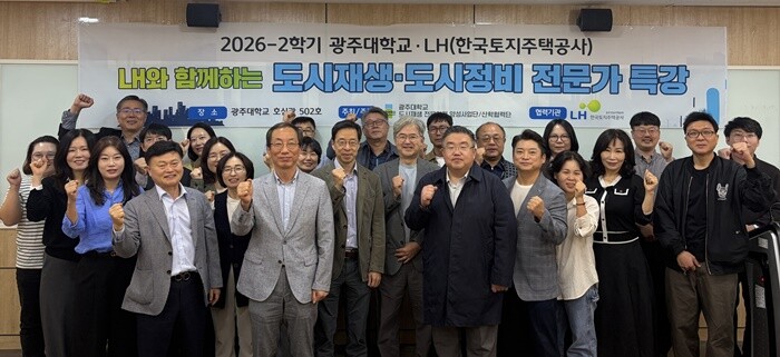 광주대, LH와 도시재생·도시정비 전...