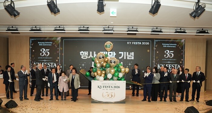 건양대 개교 35주년 기념 ‘KY F...