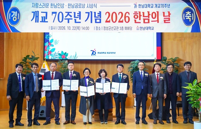 한남대 개교 70주년 ‘2026 한남...