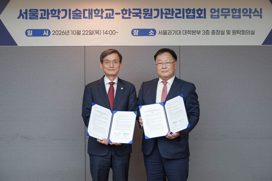 서울과기대-한국원가관리협회, ‘표준현...