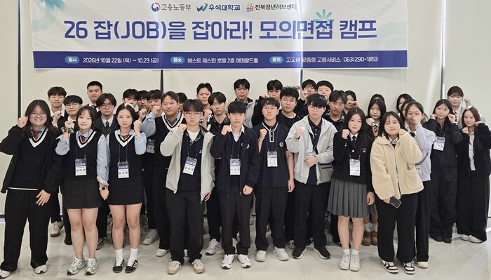 우석대, 특성화고 학생 대상 ‘실전모...