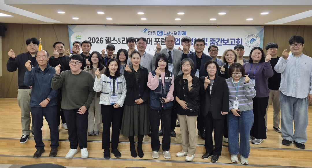 한림대 G-Lab@인제, ‘2026 ...
