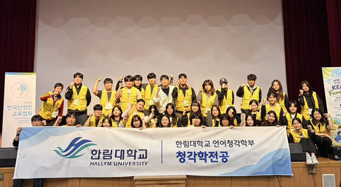 한림대 청각학전공 학생들, ‘2026...