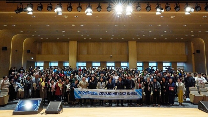건양사이버대, ‘2026학년도 학술제...