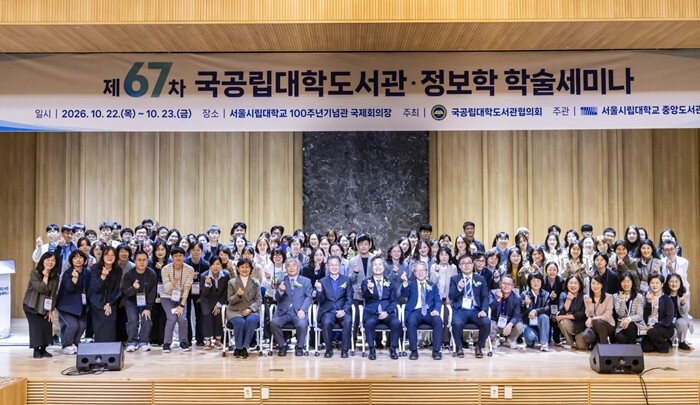 서울시립대, 제67차 국공립대학도서관...