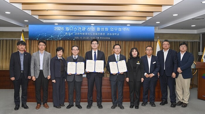 경동대, 원주시·강원도경제진흥원과 업...